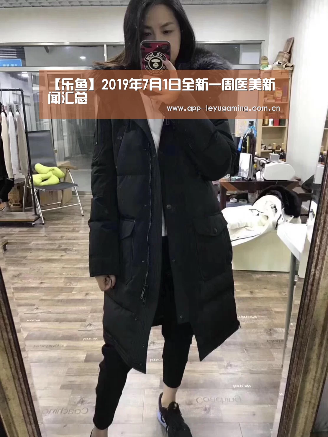 【乐鱼】2019年7月1日全新一周医美新闻汇总(图1) 乐鱼