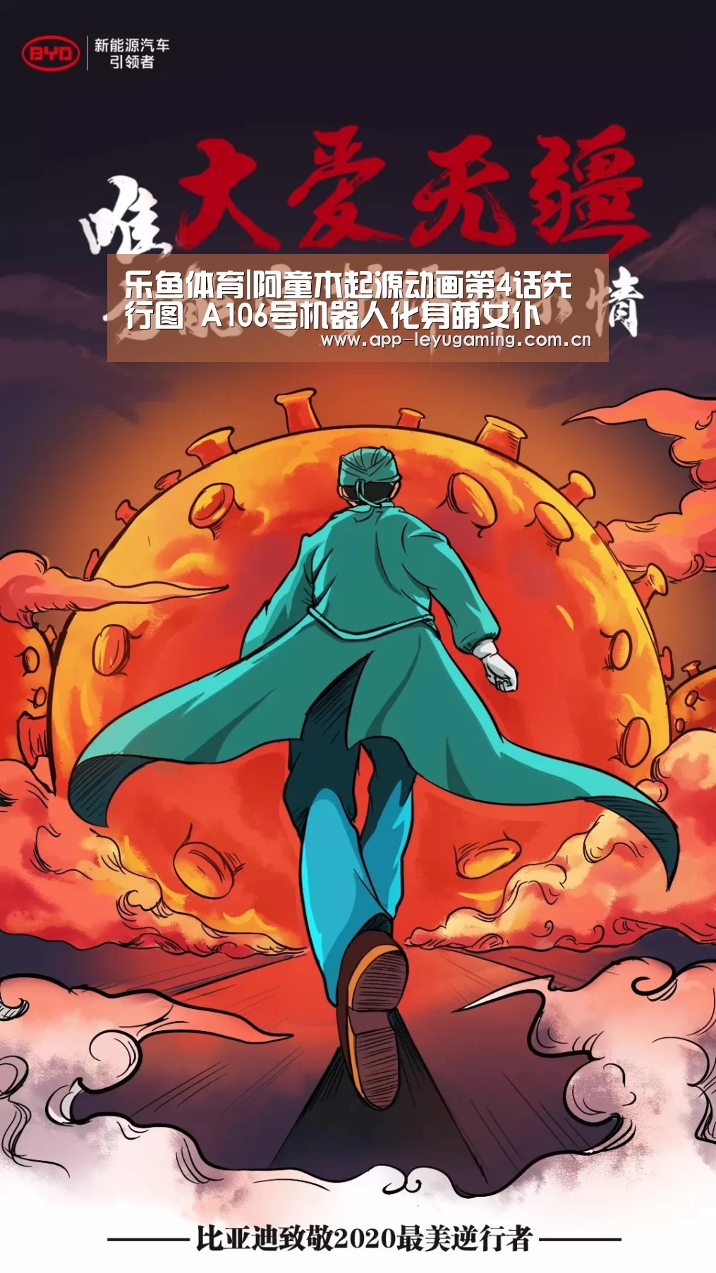 乐鱼体育|阿童木起源动画第4话先行图 A106号机器人化身萌女仆(图1) 乐鱼