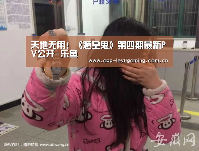 乐鱼