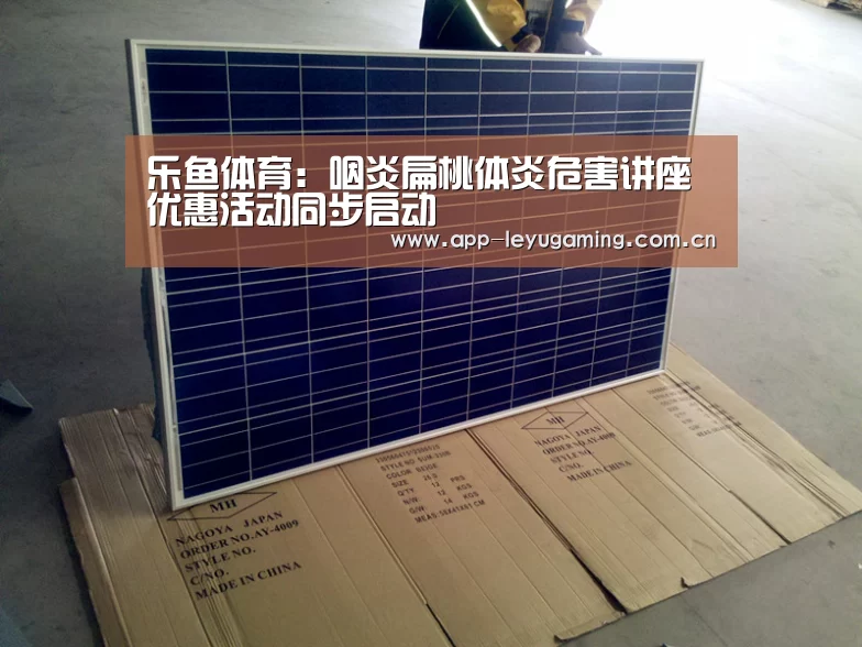 乐鱼体育:咽炎扁桃体炎危害讲座优惠活动同步启动(图1) 乐鱼app