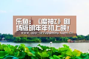乐鱼app